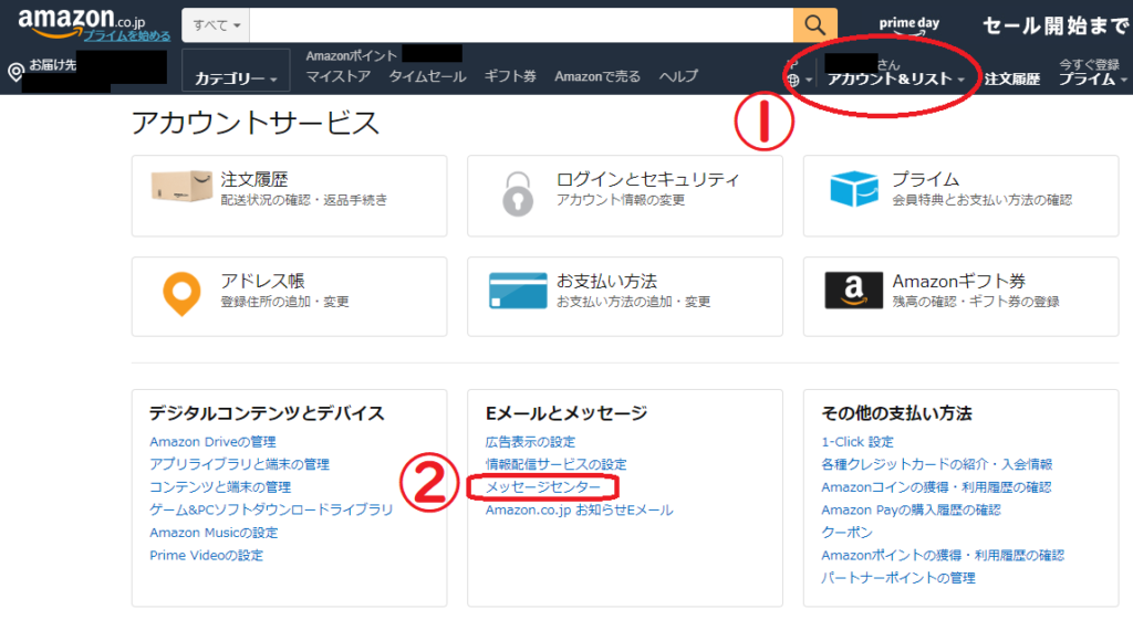 【画像解説】Amazonのコンビニ受け取りでメールが来ない時の確認方法と期限。 はるいろジャンクヤード 【画像解説】Amazonのコンビニ受け取りでメールが来ない時の確認方法と期限。 はるいろジャンクヤード